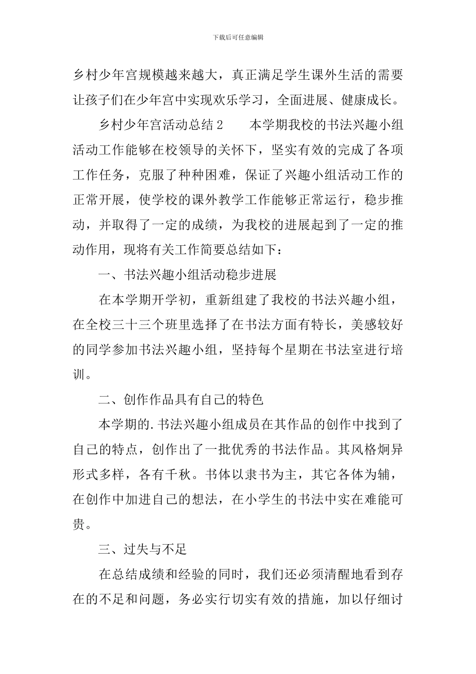 乡村少年宫活动总结_第3页