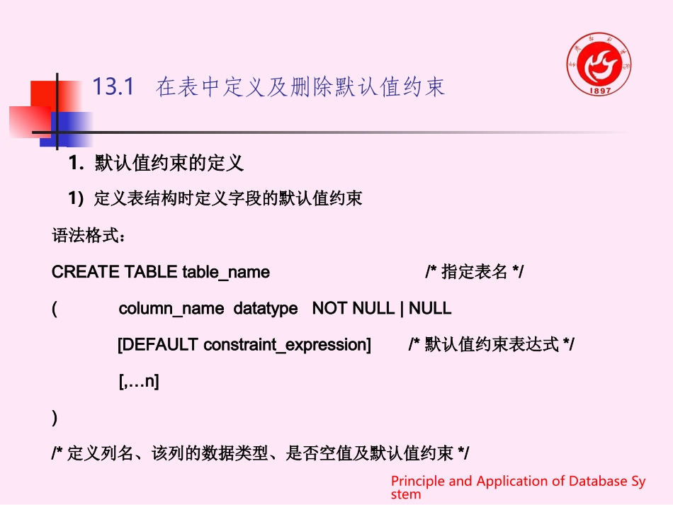 数据库  默认值约束、默认值对象、检查约束、规则、完整性实现_第2页