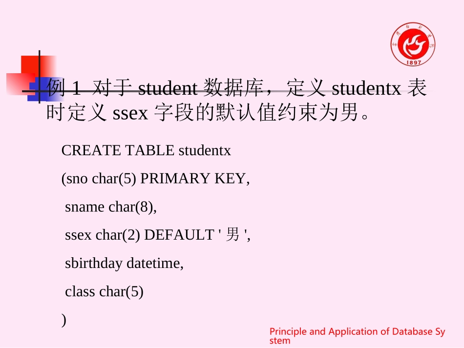 数据库  默认值约束、默认值对象、检查约束、规则、完整性实现_第3页