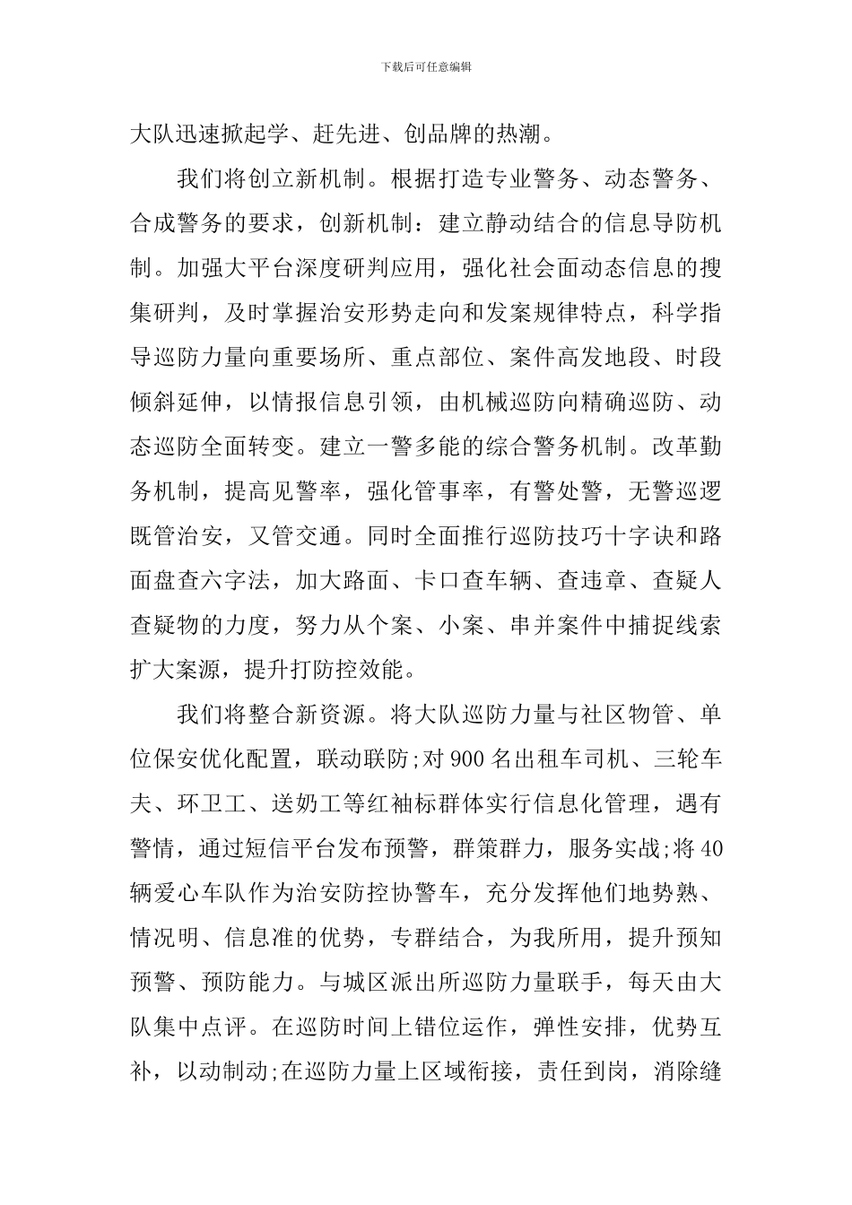 图侦培训心得体会范文_第2页