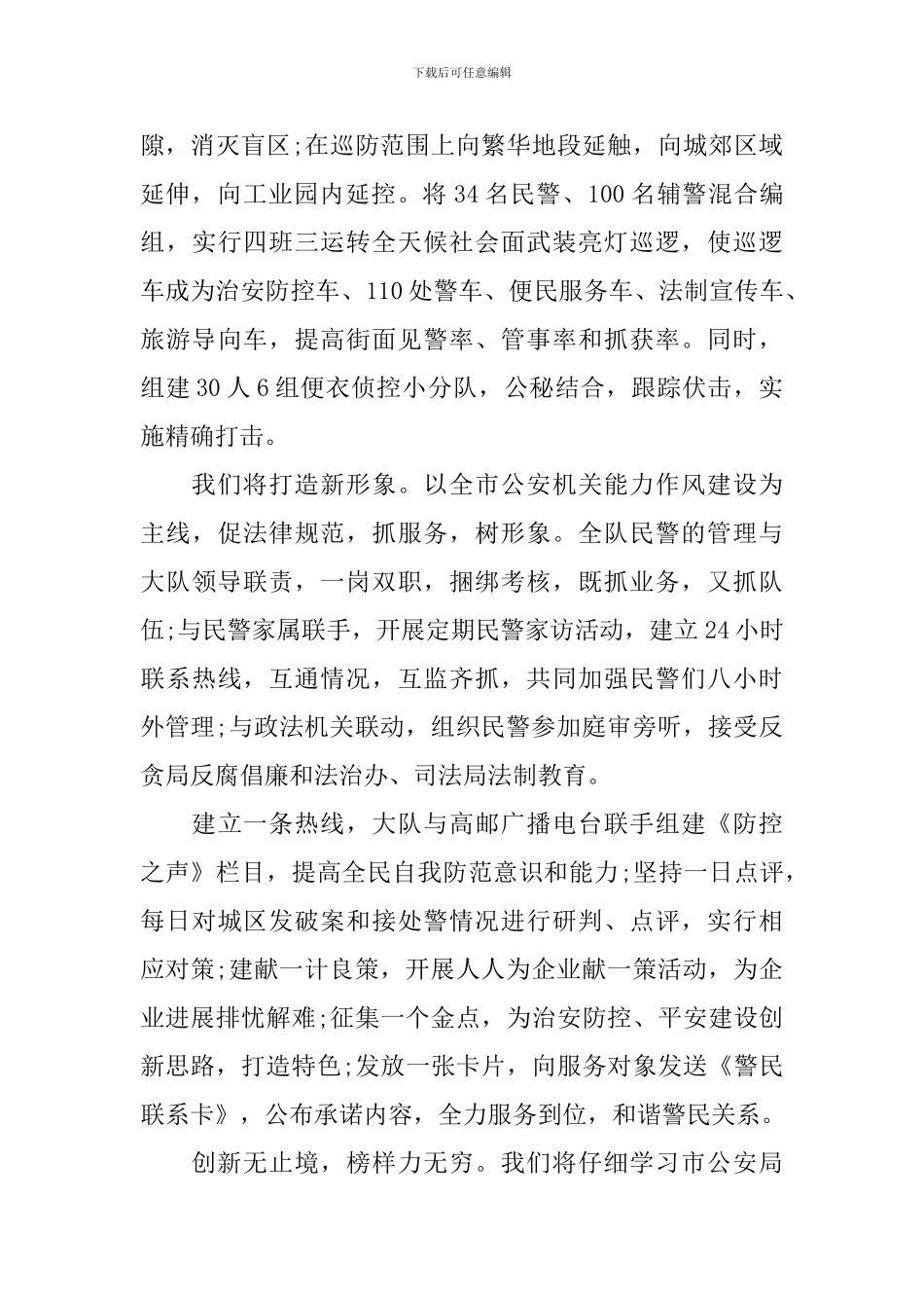 图侦培训心得体会范文_第3页