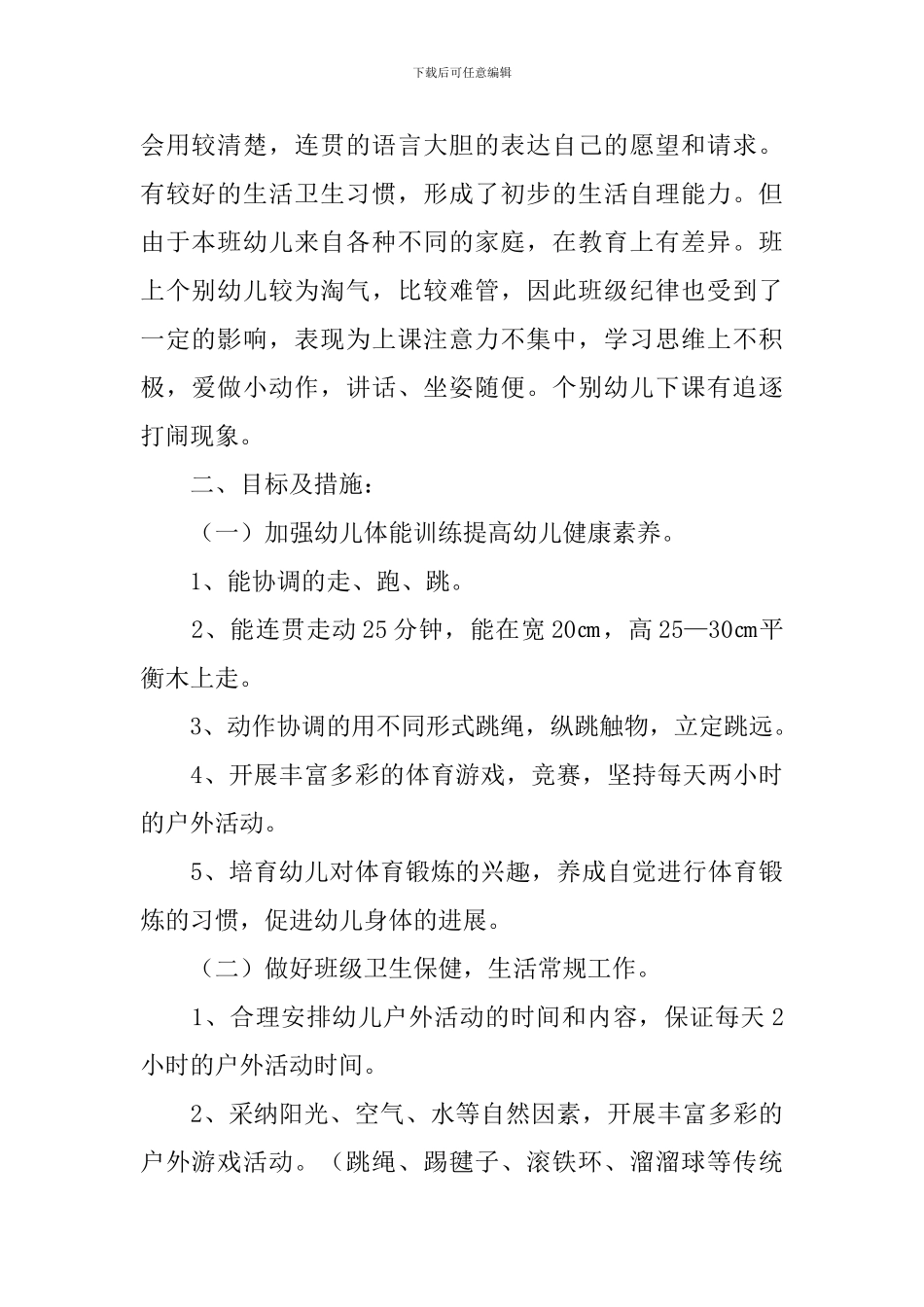 春季学前班教学工作计划_第2页