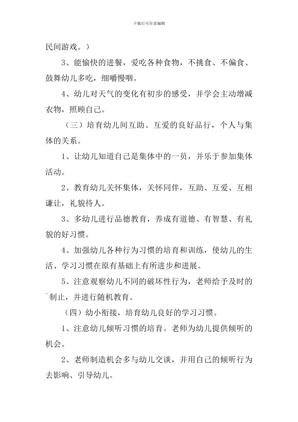 春季学前班教学工作计划_第3页