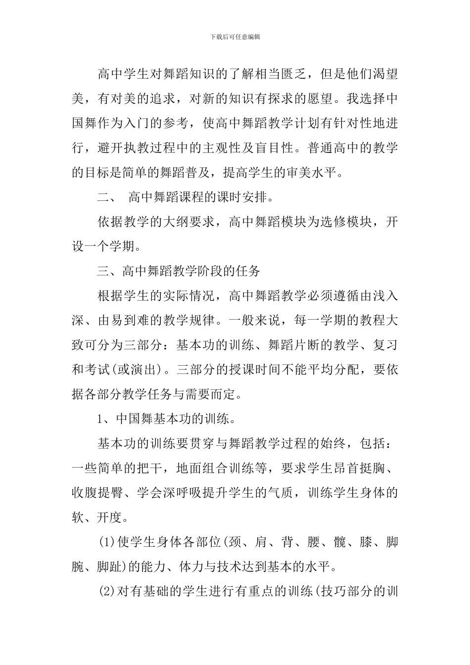 2024高中舞蹈教室工作计划_第2页