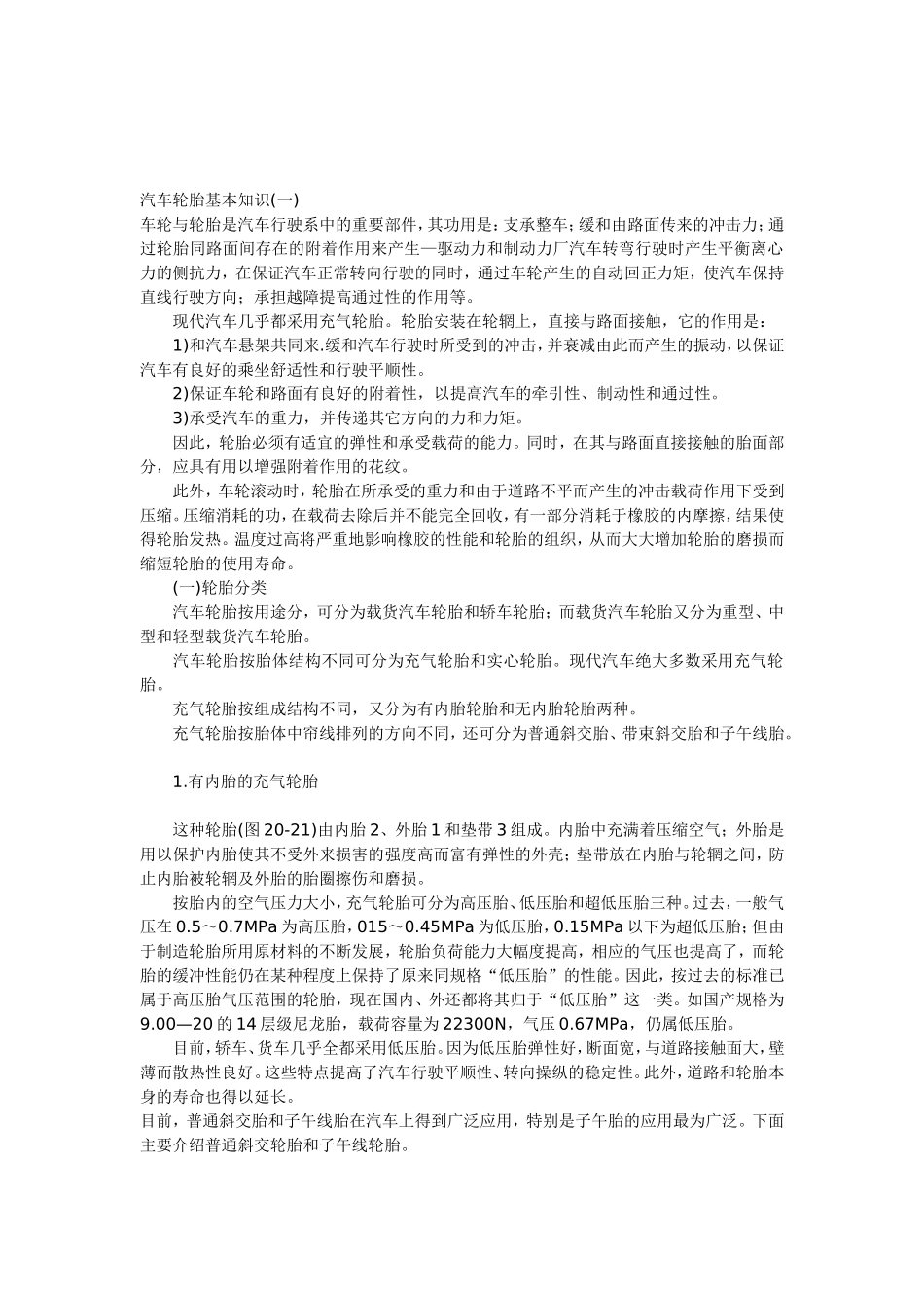 汽车轮胎基本知识_第1页