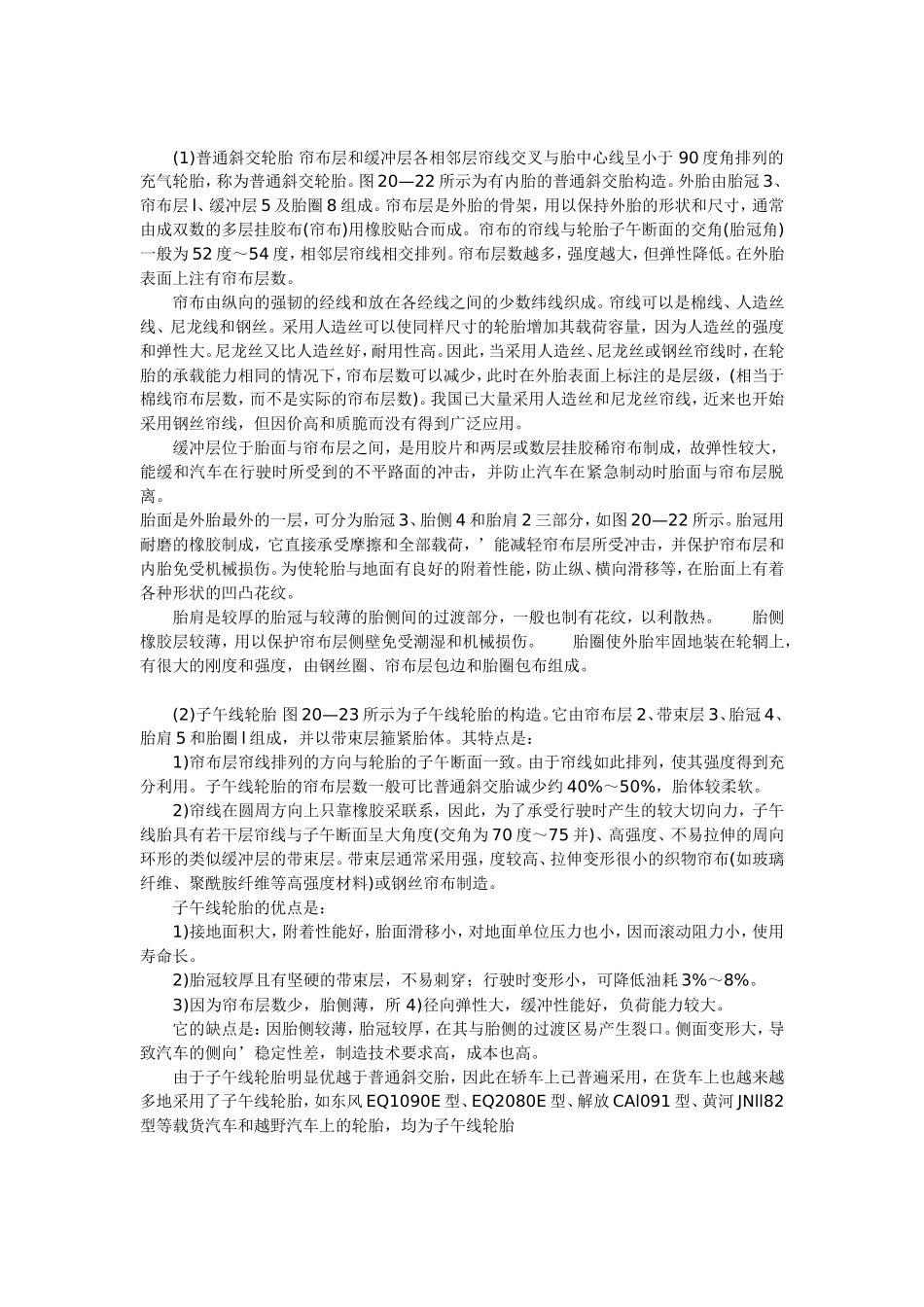 汽车轮胎基本知识_第2页