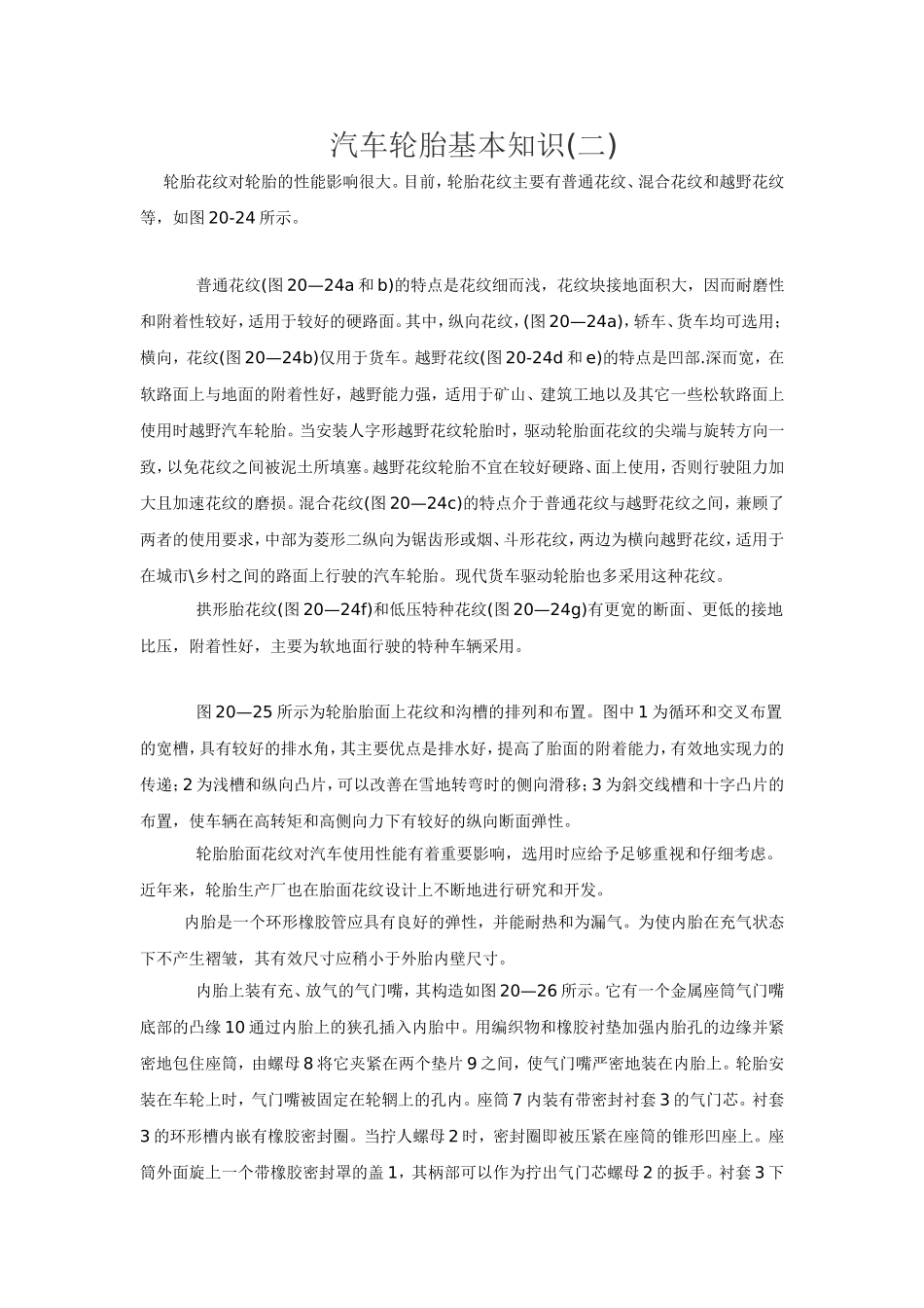 汽车轮胎基本知识_第3页