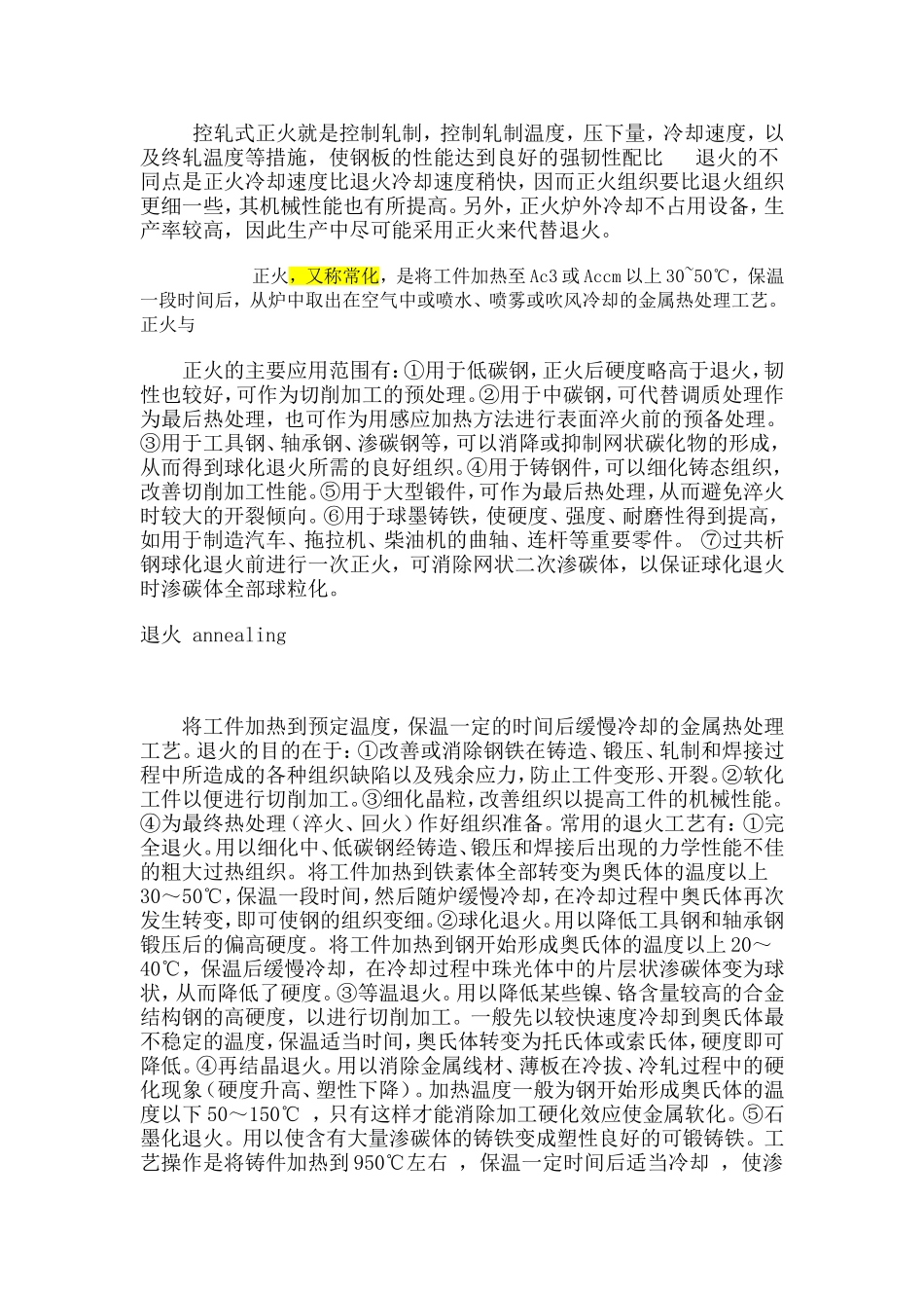 钢材的交货状态_第2页