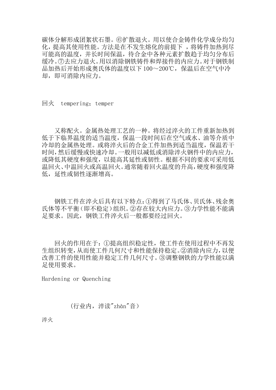 钢材的交货状态_第3页