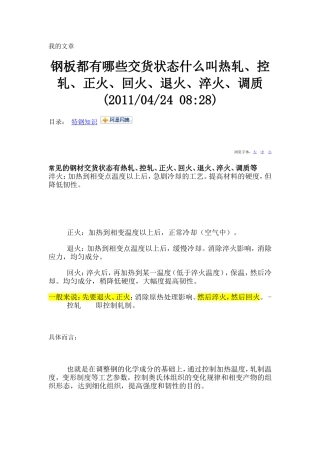 钢材的交货状态