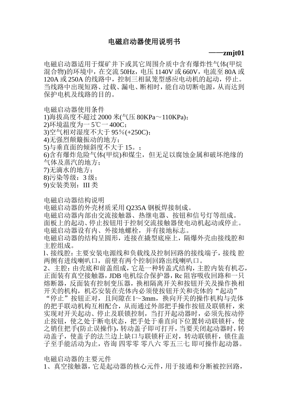 电磁启动器使用说明书_第1页