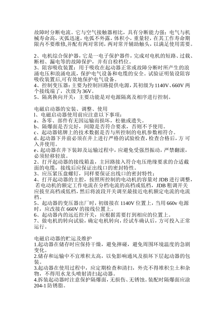 电磁启动器使用说明书_第2页