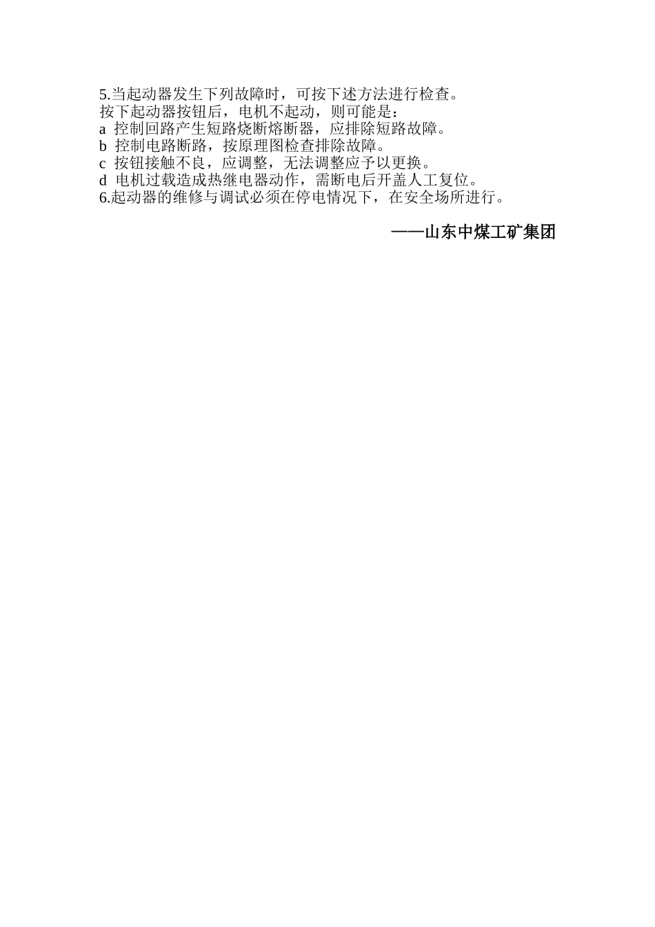 电磁启动器使用说明书_第3页