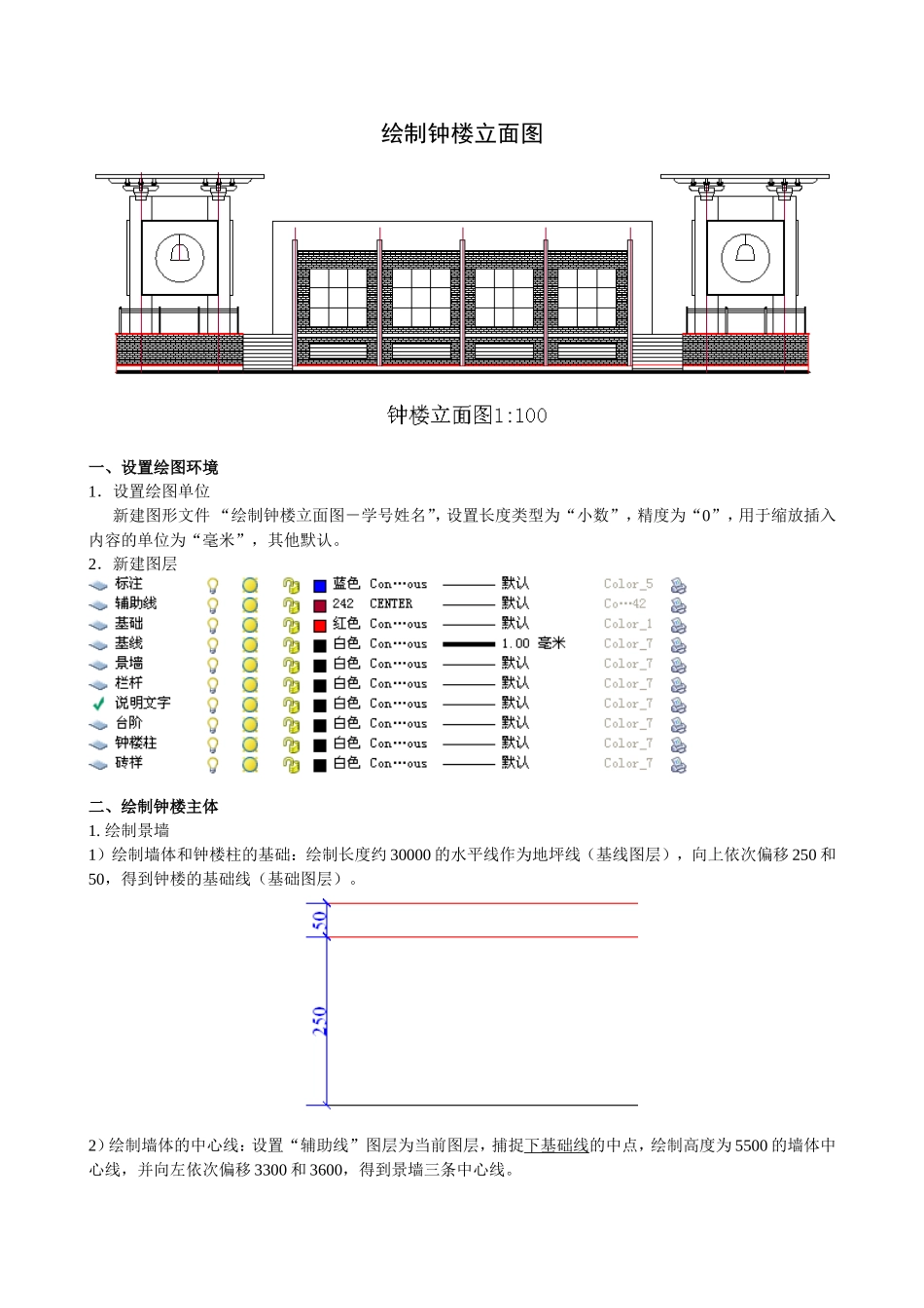 绘制钟楼立面图_第1页