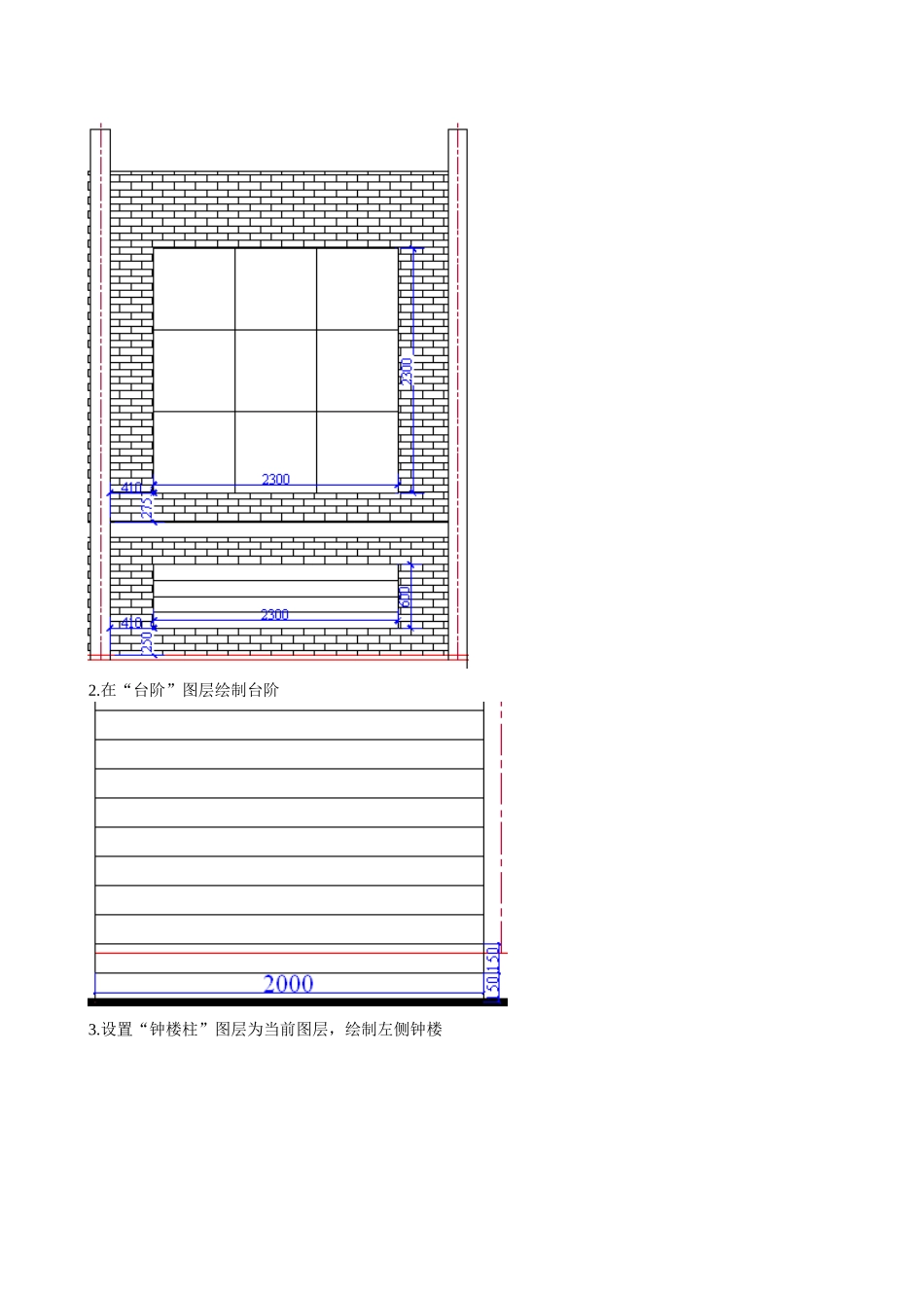 绘制钟楼立面图_第3页