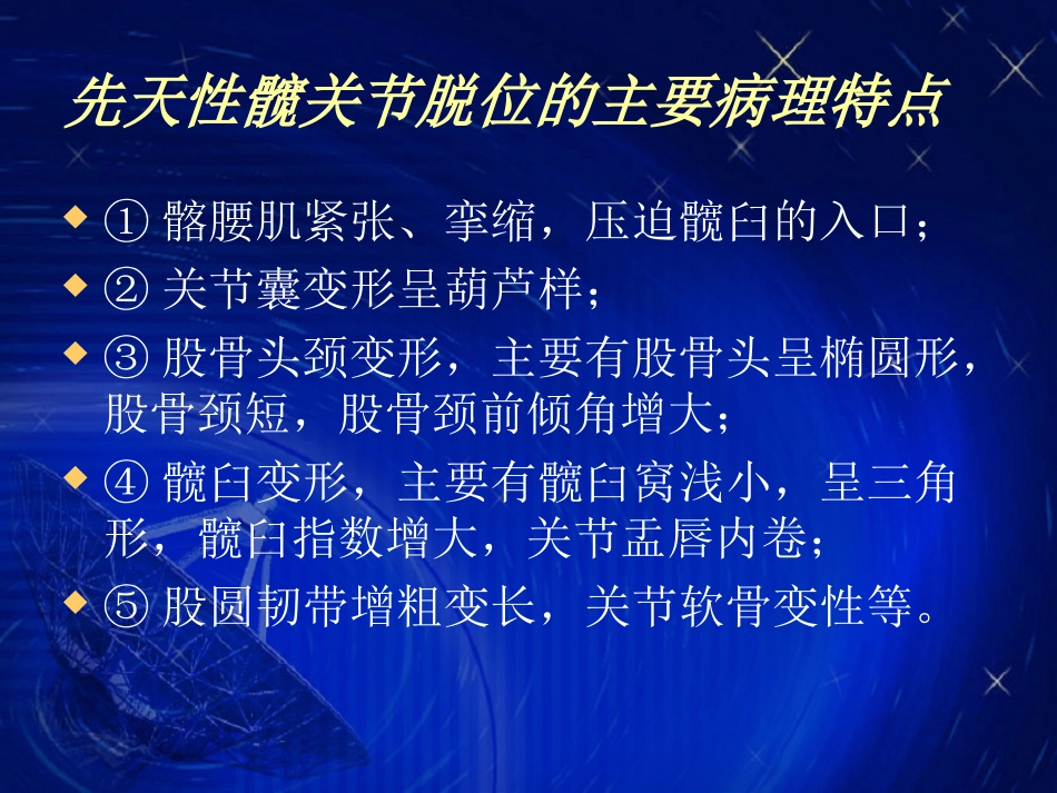 先天性髋关节脱位_第1页
