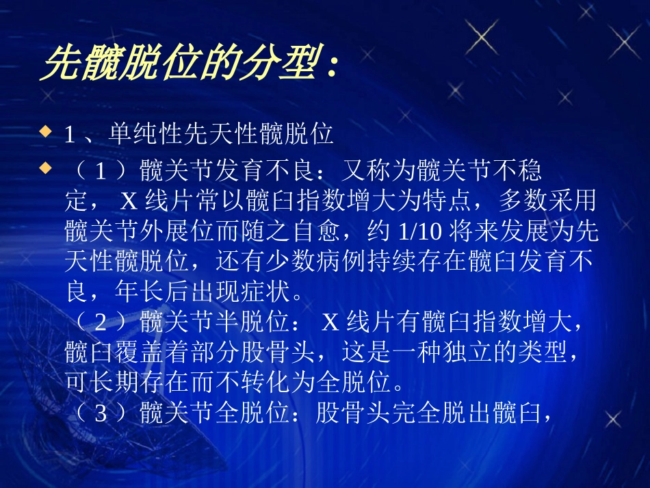 先天性髋关节脱位_第2页