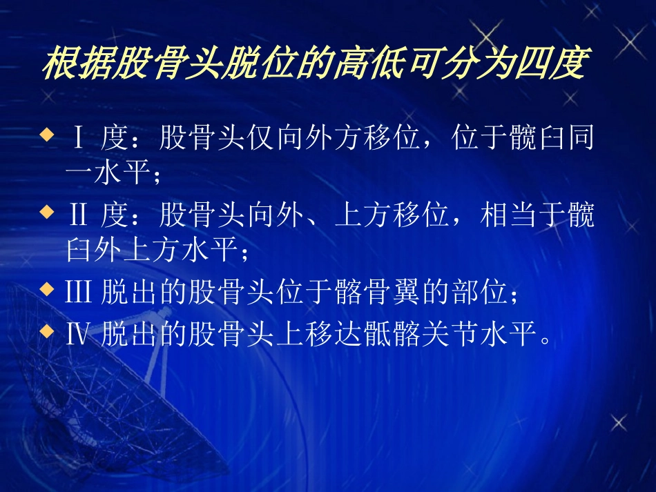 先天性髋关节脱位_第3页