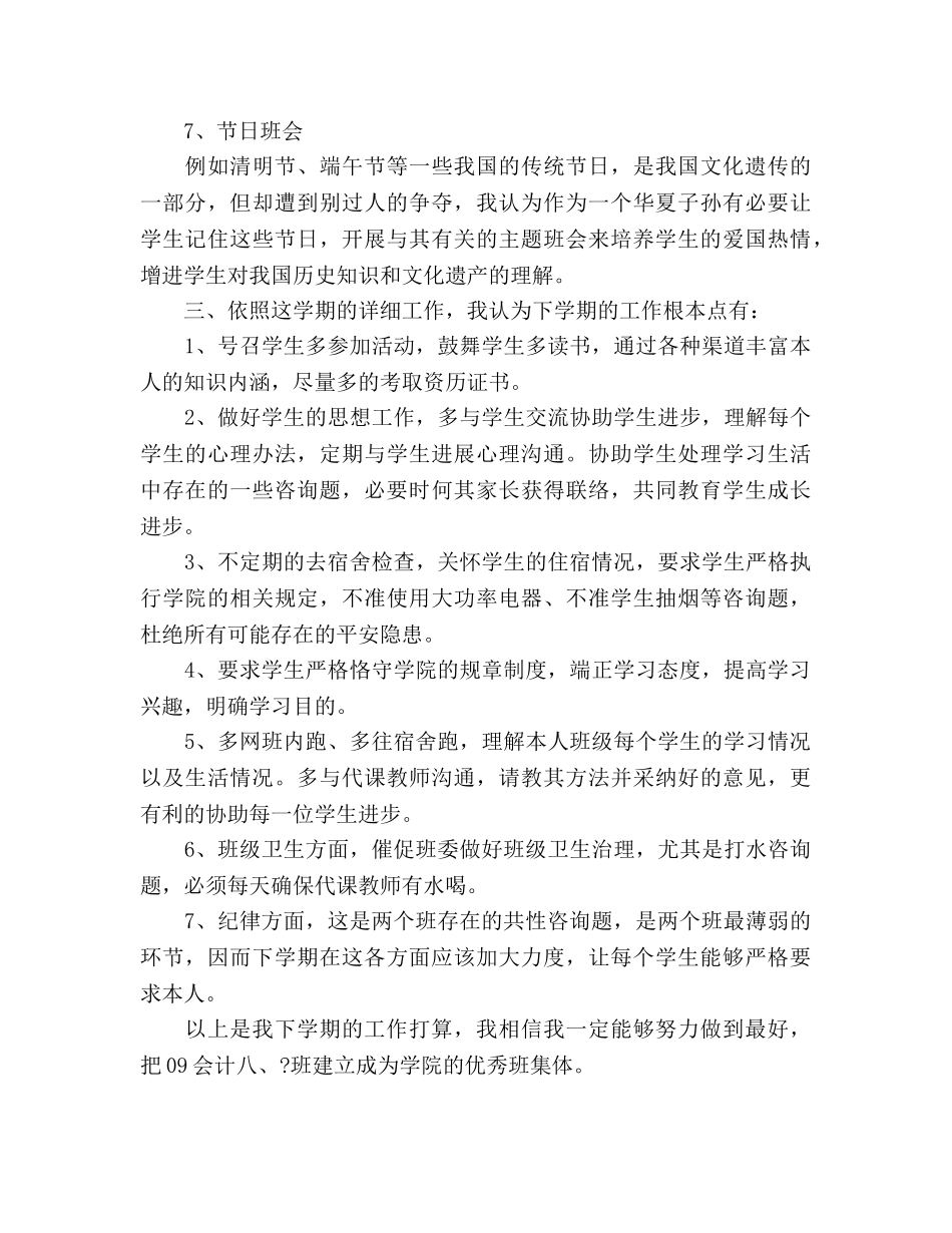 九月份新学期大学班主任工作参考计划范文 _第3页