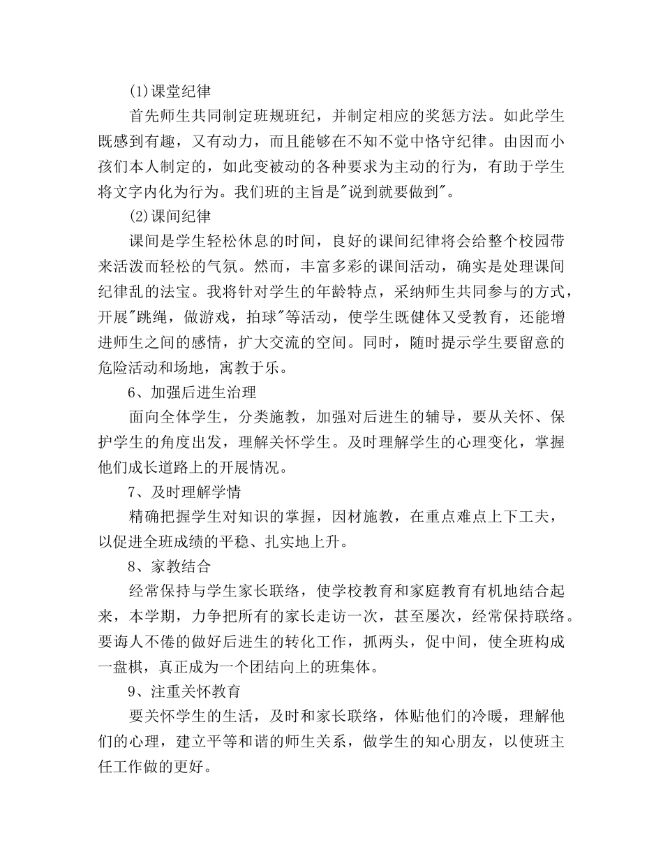 六年级班级德育工作参考计划范文 _第3页