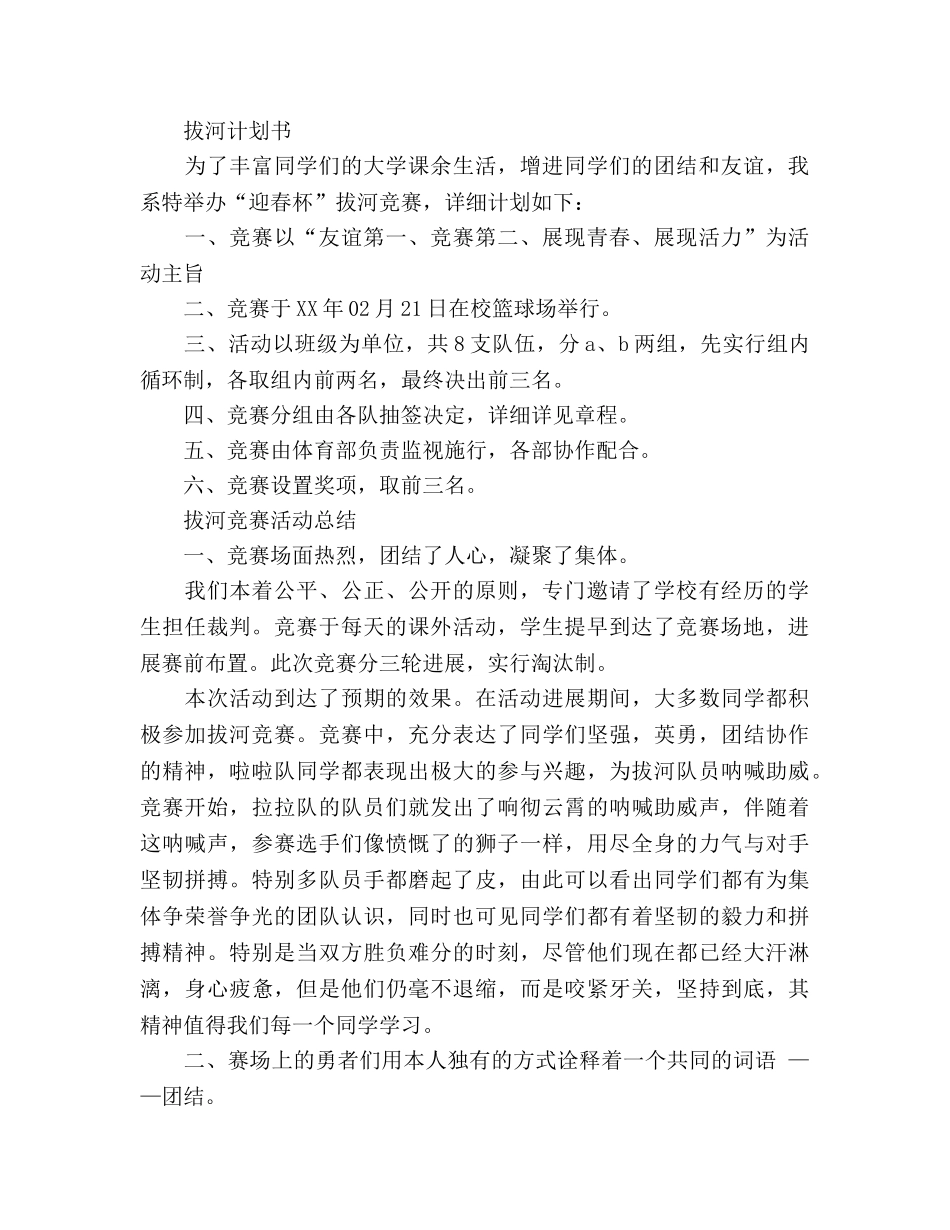 大学生拔河比赛参考计划总结 _第2页