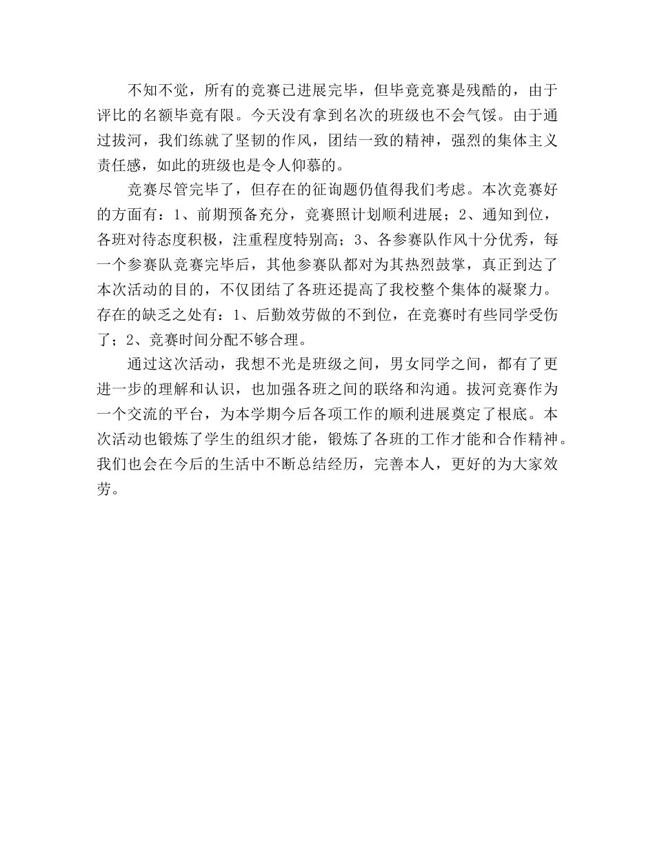 大学生拔河比赛参考计划总结 _第3页