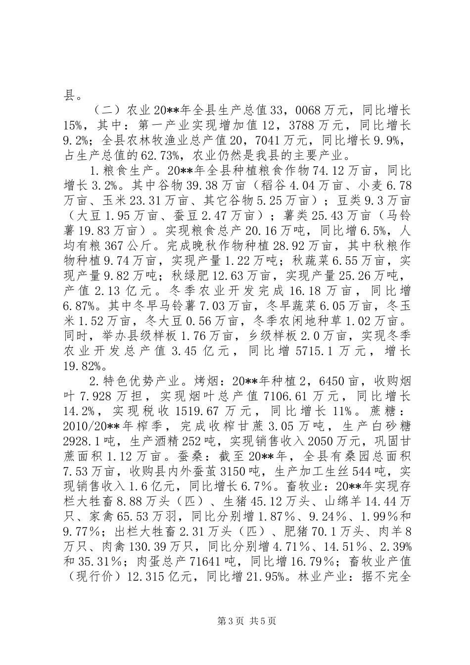 副县长就“三农”工作进行干部培训的讲话发言_1_第3页