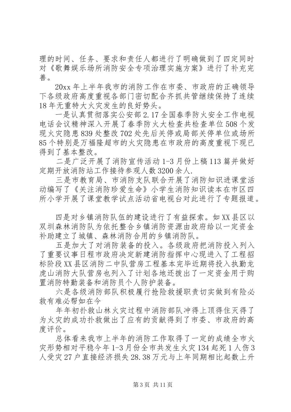 乡镇党委书记消防安全会议讲话发言_第3页