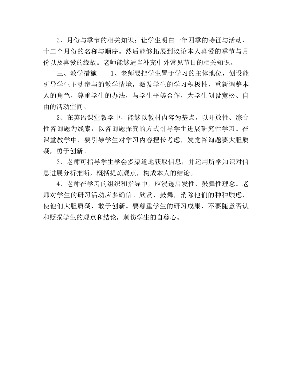 六年级研究性学习教学参考计划范文 _第2页