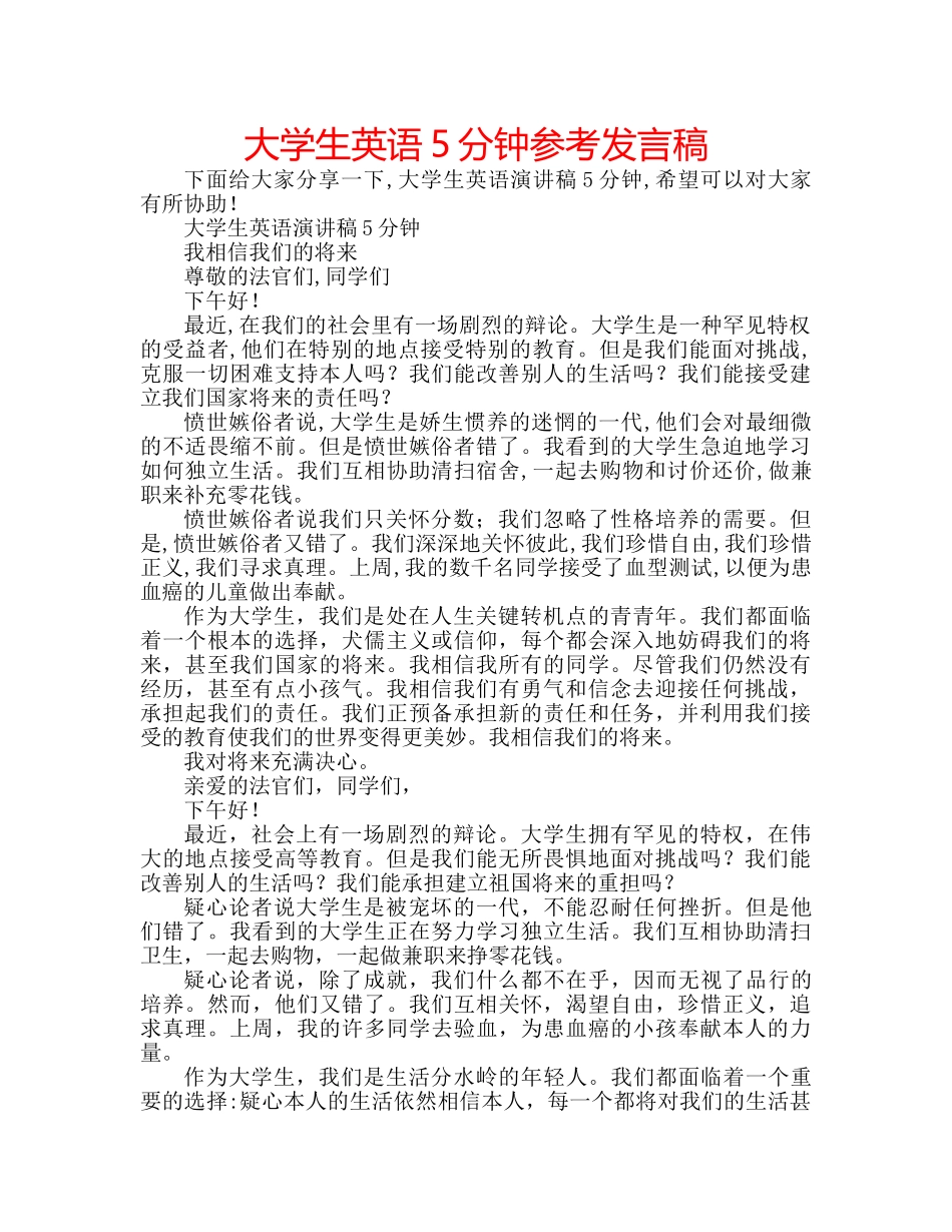 大学生英语5分钟参考发言稿 _第1页