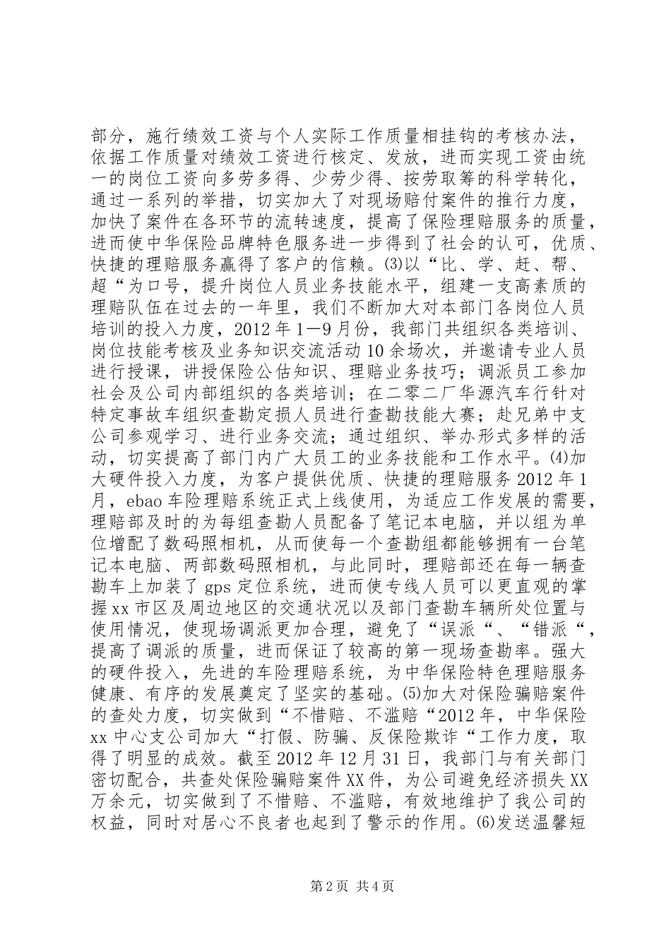保险中心支公司理赔部年终工作总结_第2页