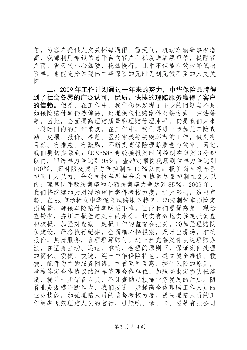 保险中心支公司理赔部年终工作总结_第3页