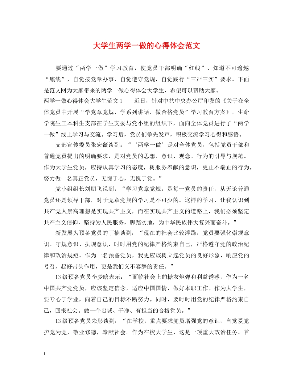 大学生两学一做的心得体会范文 _第1页