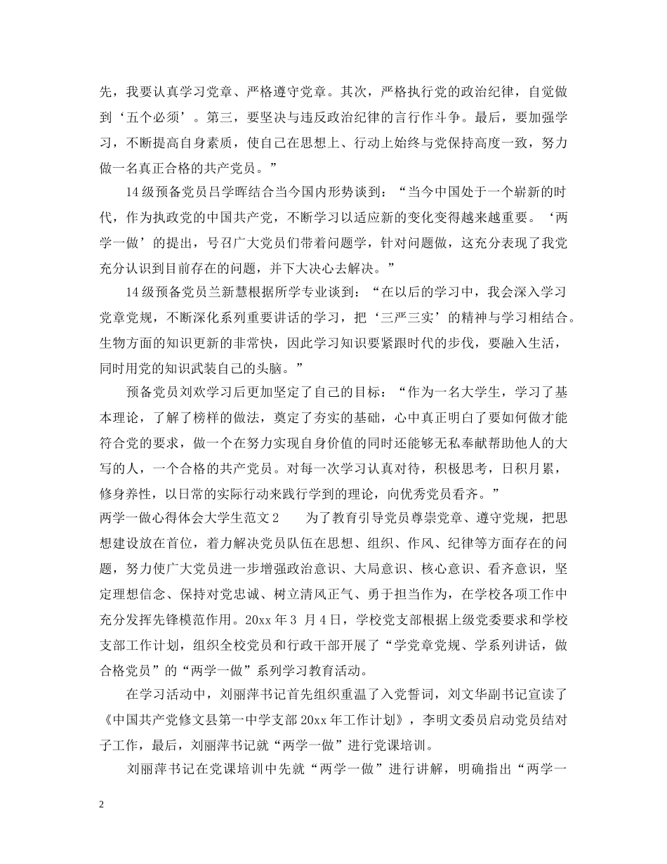 大学生两学一做的心得体会范文 _第2页