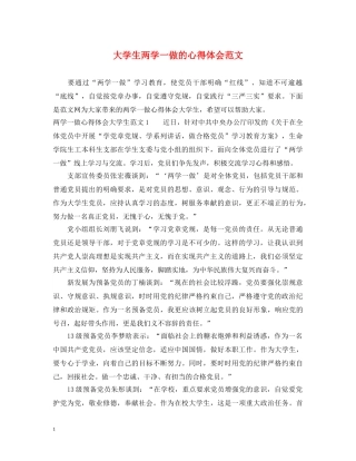 大学生两学一做的心得体会范文 
