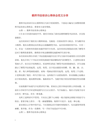 教师书法培训心得体会范文分享 