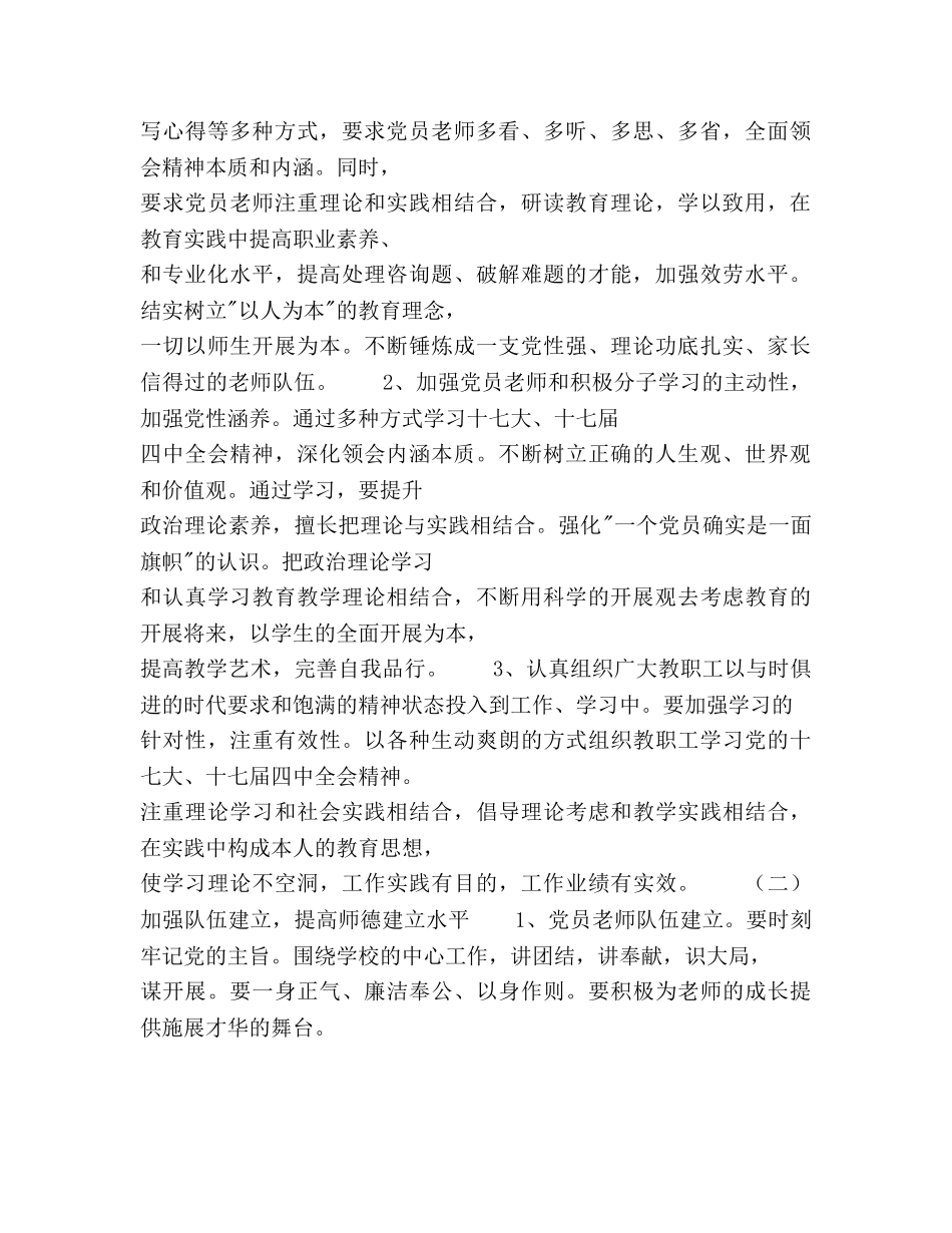 金溪党总支云林党支部2020年上半年工作参考计划范文 _第2页