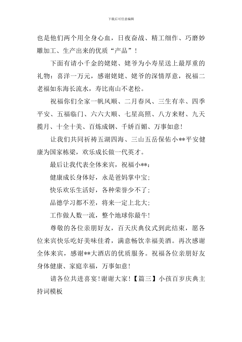 小孩百岁庆典主持词模板_第3页