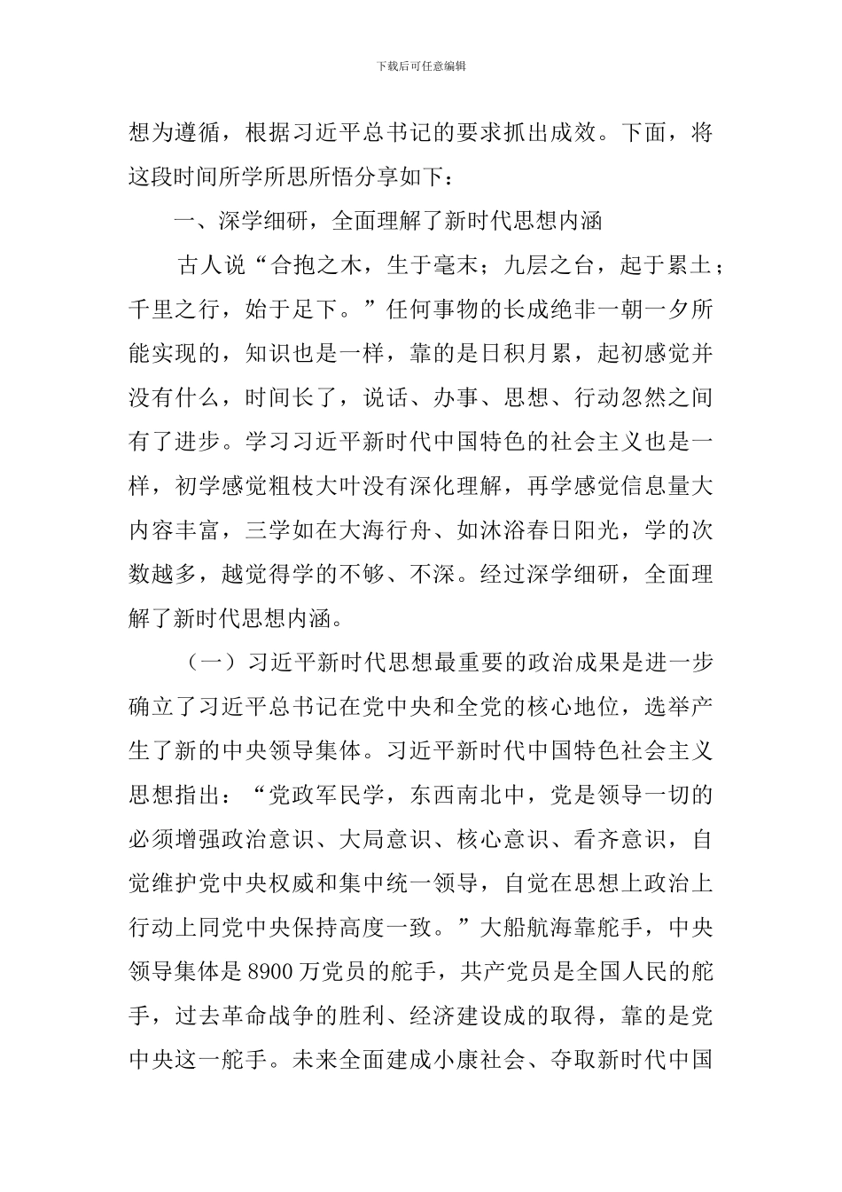 新时代中国特色社会主义思想心得体会(3篇)_第2页