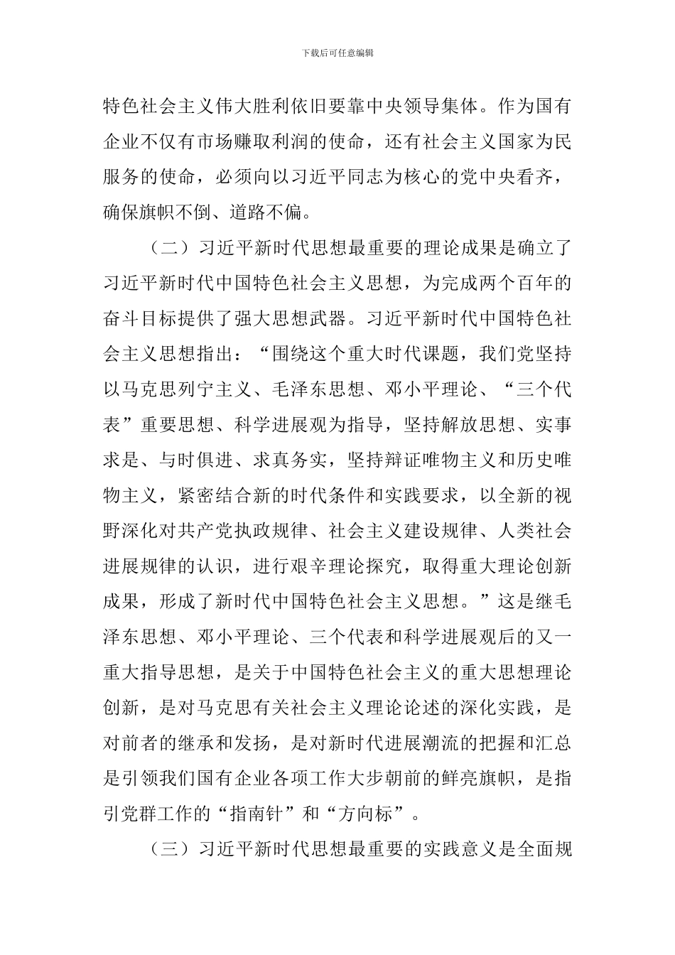 新时代中国特色社会主义思想心得体会(3篇)_第3页