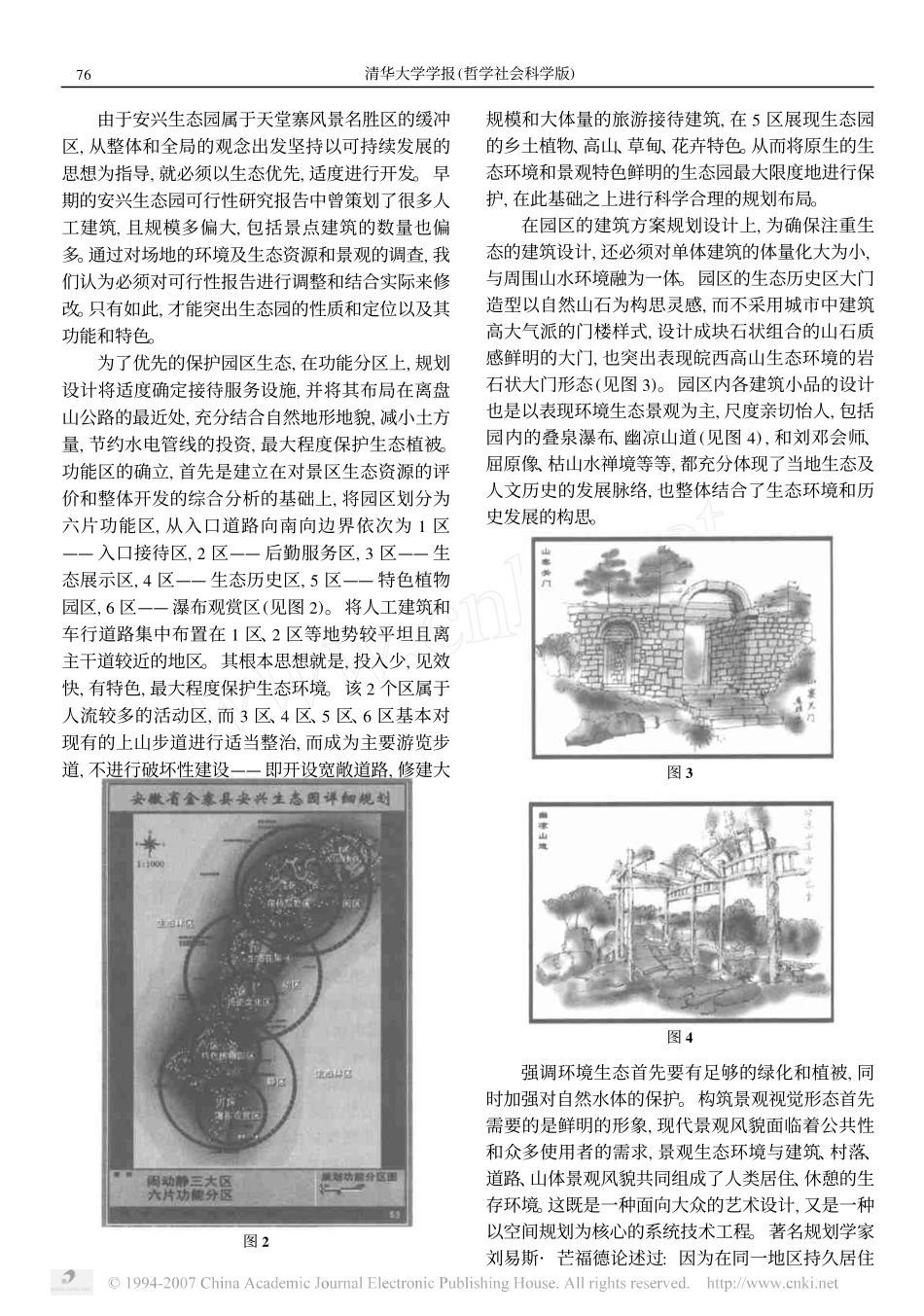 风景区生态园的规划设计理念探索_兼论欠发达地区的旅游经济扶贫_第3页