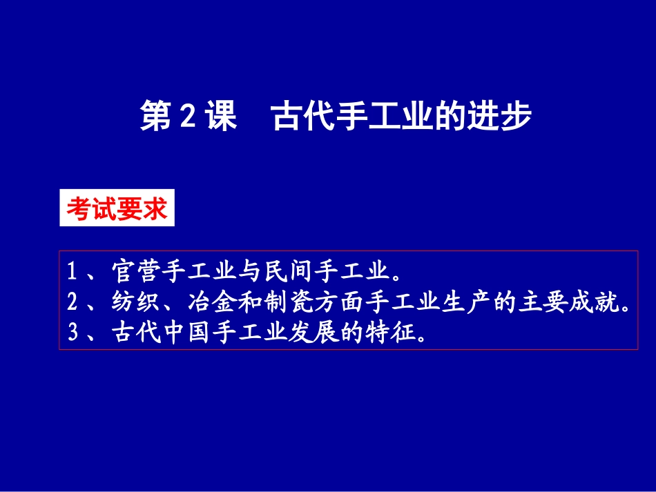 高中历史必修二课件--第2课 古代手工业的进步_第1页