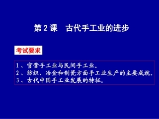 高中历史必修二课件--第2课 古代手工业的进步