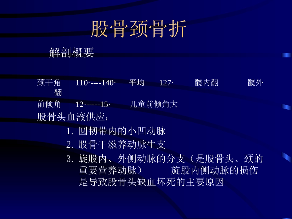 下肢骨折与骨盆骨折_第3页