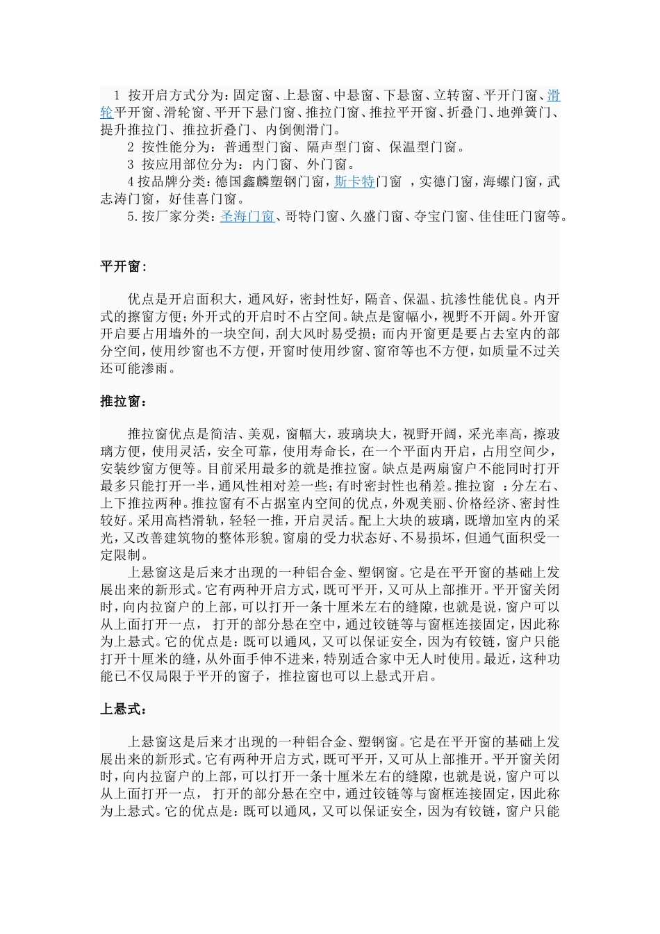 断桥铝门窗工艺_第1页