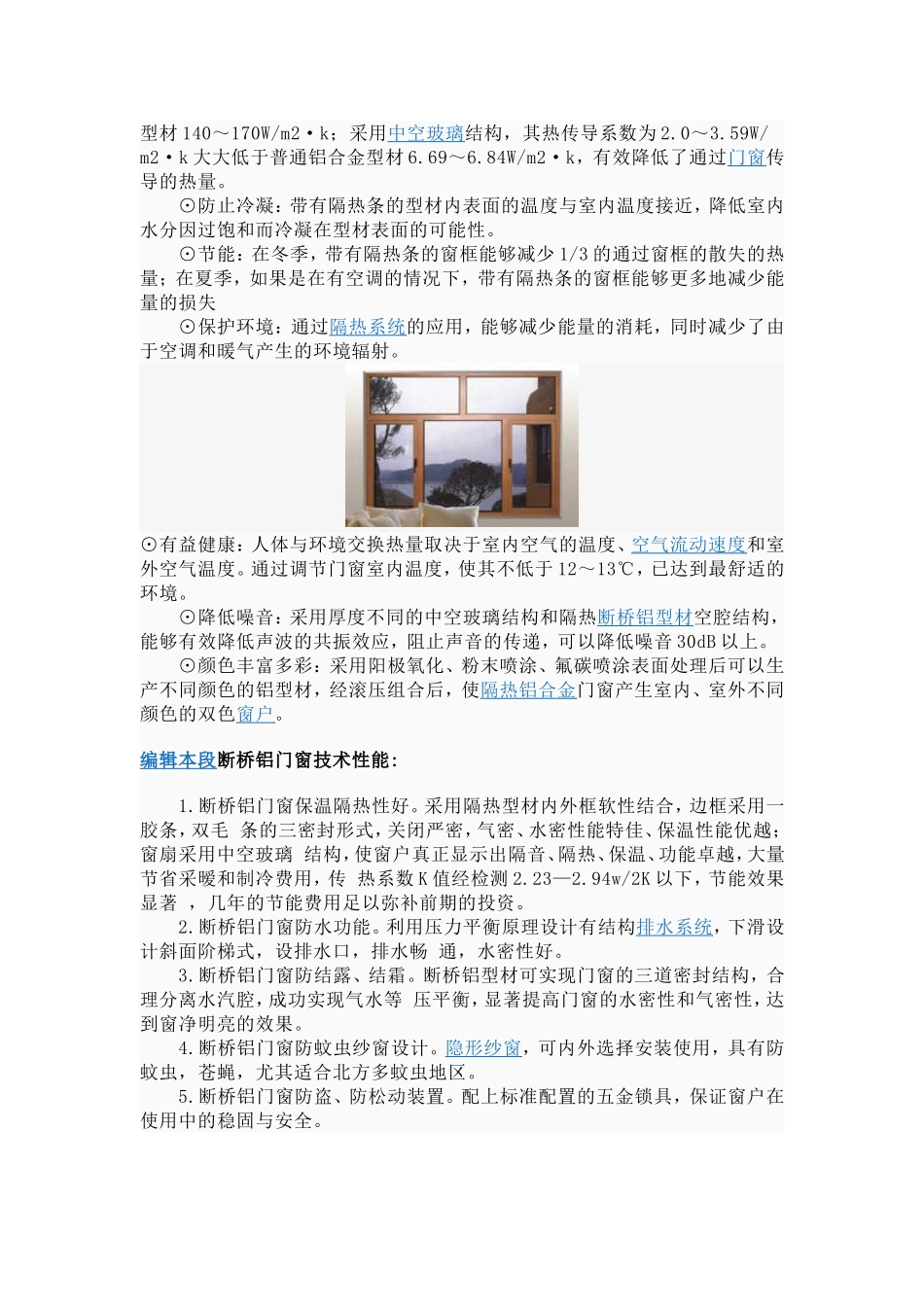 断桥铝门窗工艺_第3页