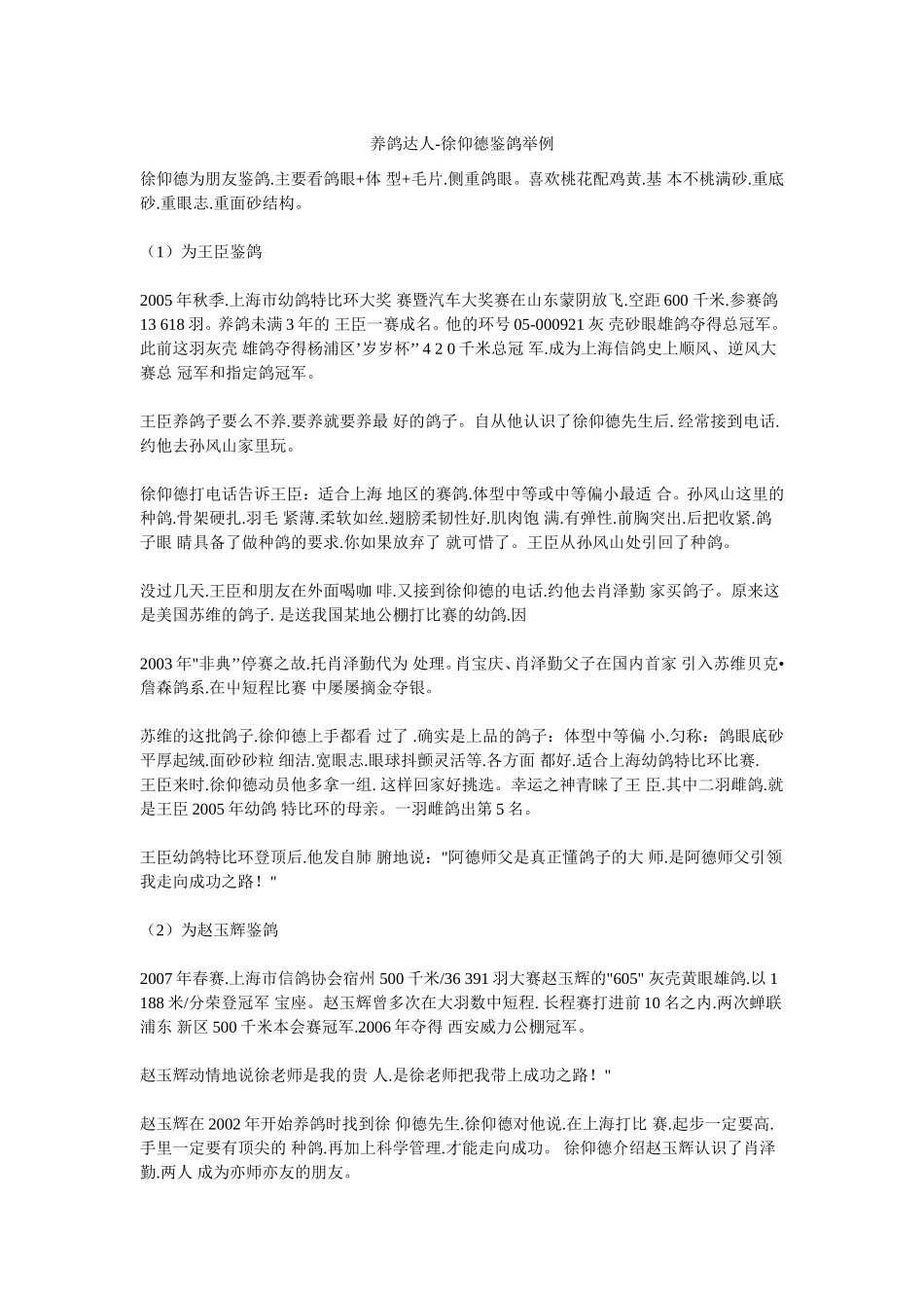 养鸽达人-徐仰德鉴鸽举例_第1页