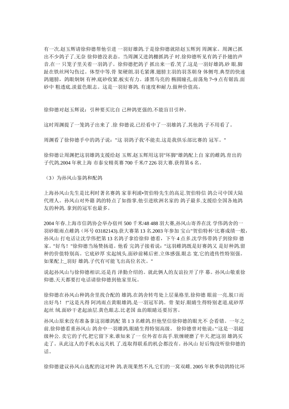 养鸽达人-徐仰德鉴鸽举例_第2页