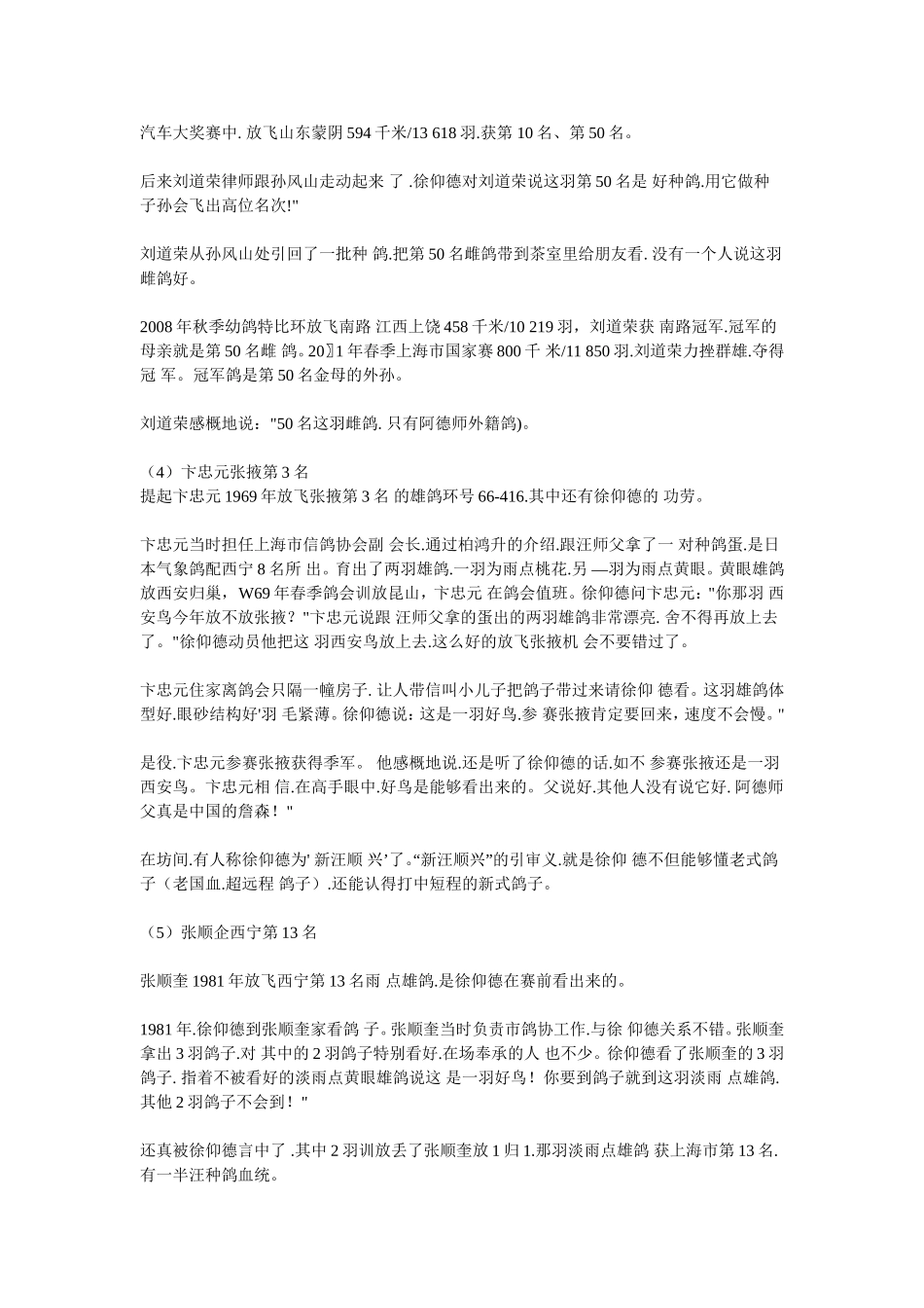 养鸽达人-徐仰德鉴鸽举例_第3页