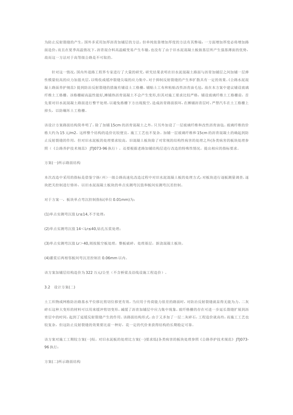 沥青加铺层改造旧水泥砼路面_第2页